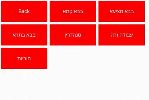 Talmud in English سکرین شاٹس