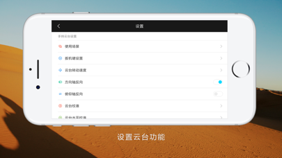 Screenshot di 手持手机云台