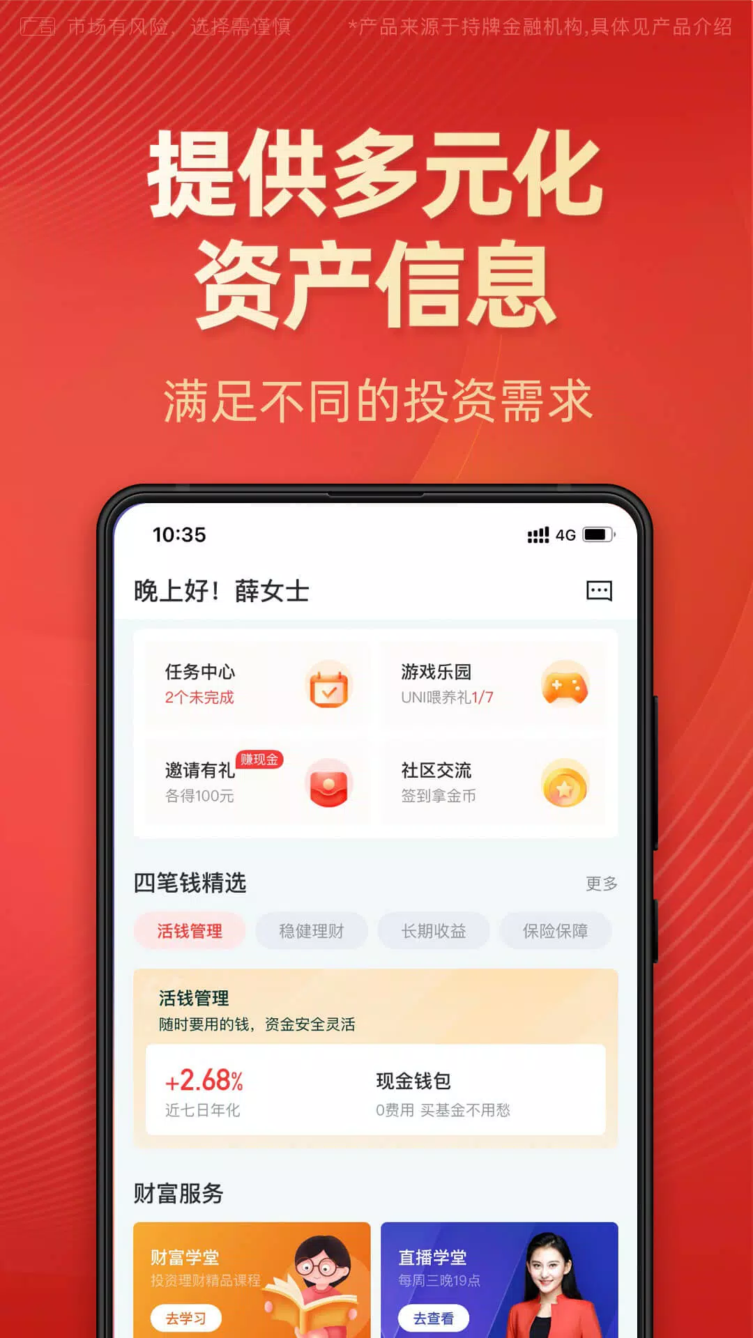 有道财富的應用截圖2