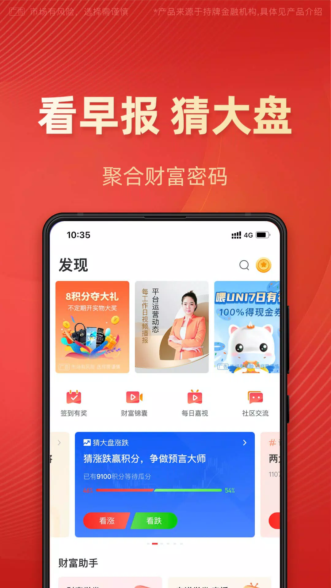 有道财富的應用截圖3