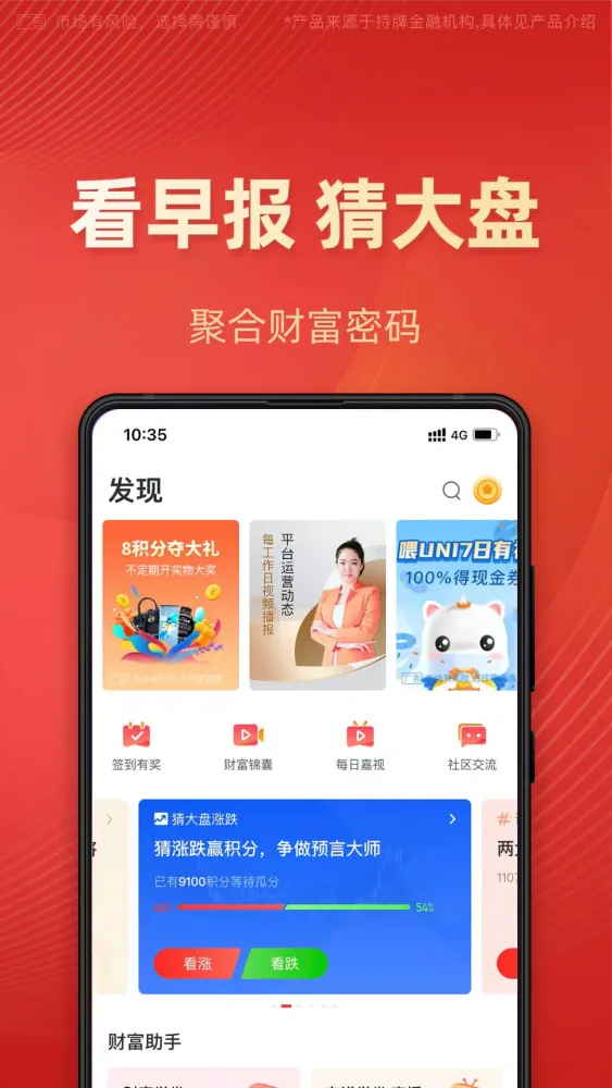 Zrzuty ekranu 有道财富