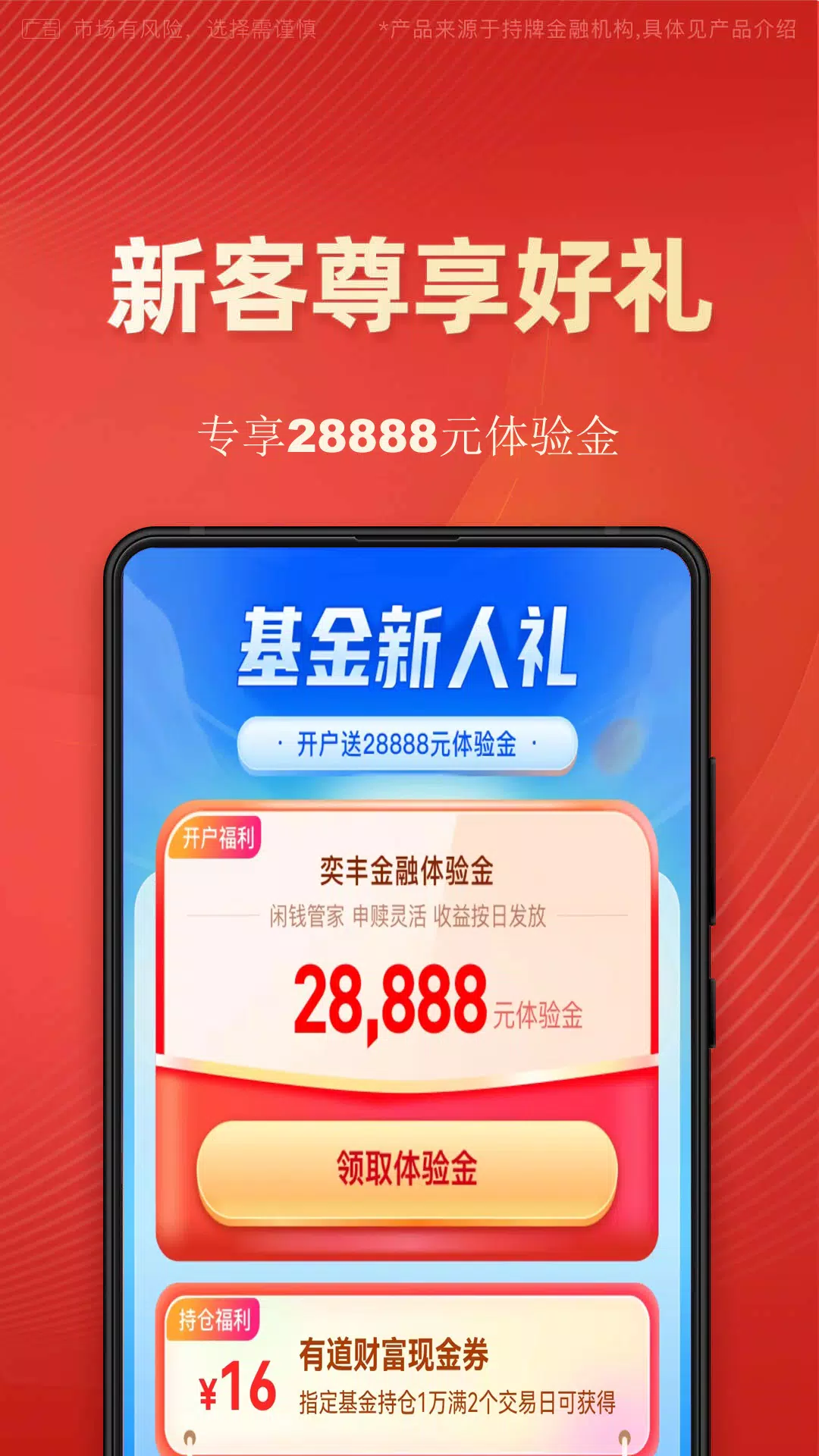 有道财富的應用截圖4