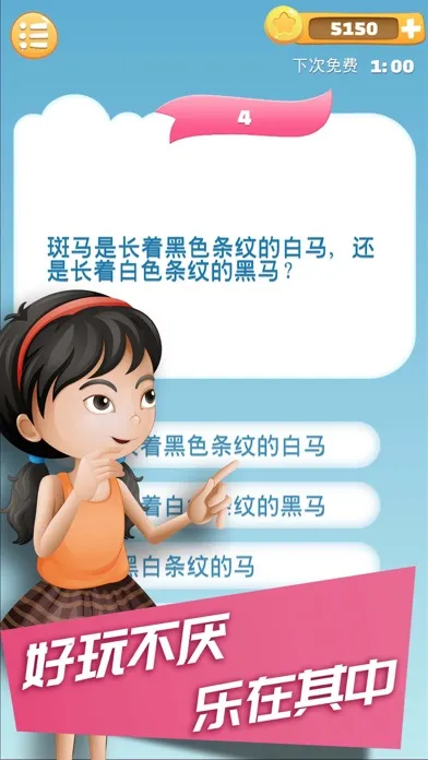 趣味问答 - 百科知识问答13000题 一起涨姿势 Screenshots