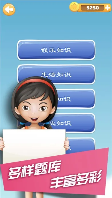 趣味问答 - 百科知识问答13000题 一起涨姿势 Screenshots