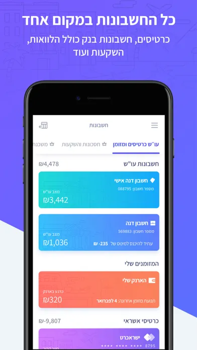 !פשוט לשלוט בכסף - MyFinanda Screenshots