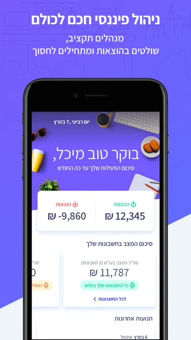!פשוט לשלוט בכסף - MyFinanda Screenshots