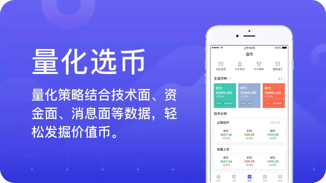 Screenshot di 币牛牛-让数据会说话