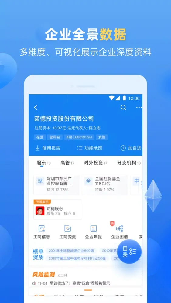 企业预警通 Ekran Görüntüleri