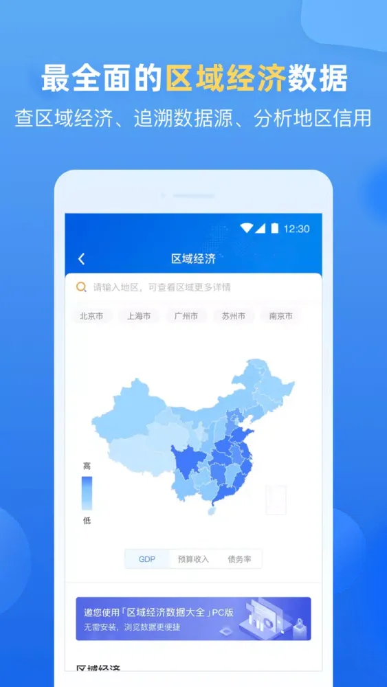 企业预警通 Ekran Görüntüleri