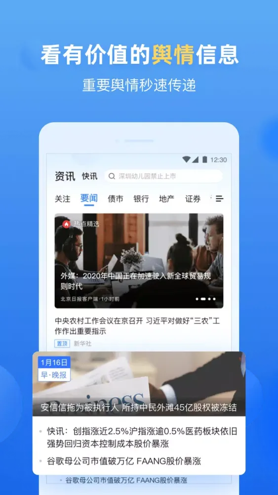 企业预警通 Ekran Görüntüleri