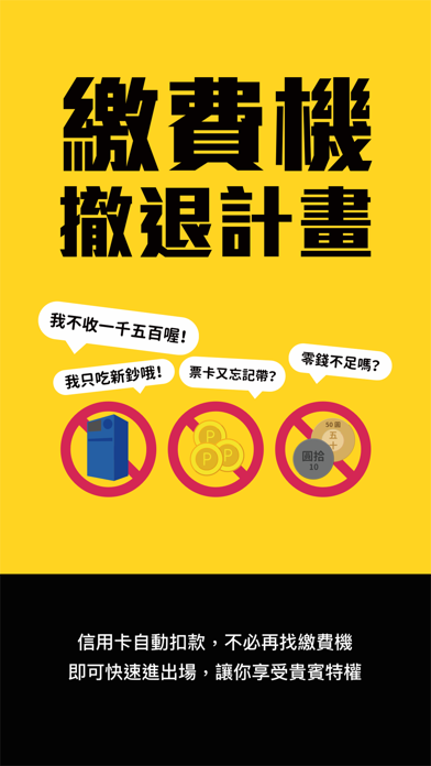 Captures d'écran de 俥酷 iParking