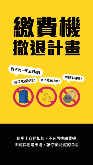 Screenshot di 俥酷 iParking