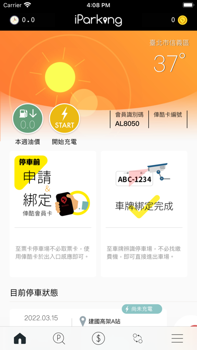 Captures d'écran de 俥酷 iParking