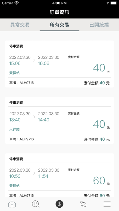 Captures d'écran de 俥酷 iParking