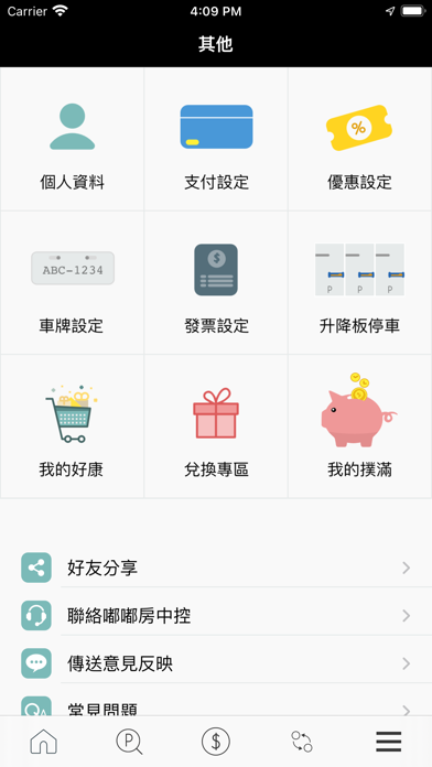 Captures d'écran de 俥酷 iParking