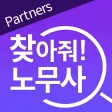 찾아줘 노무사