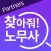 찾아줘 노무사