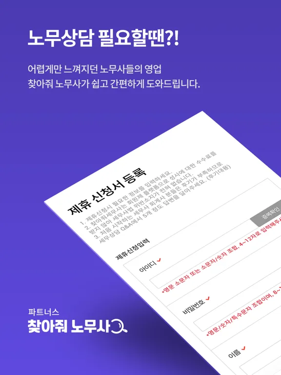 Capturas de tela do 찾아줘 노무사 iPad 