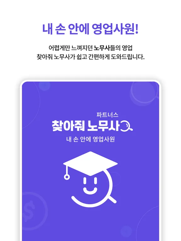 Capturas de tela do 찾아줘 노무사 iPad 