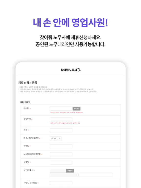 Capturas de tela do 찾아줘 노무사 iPad 