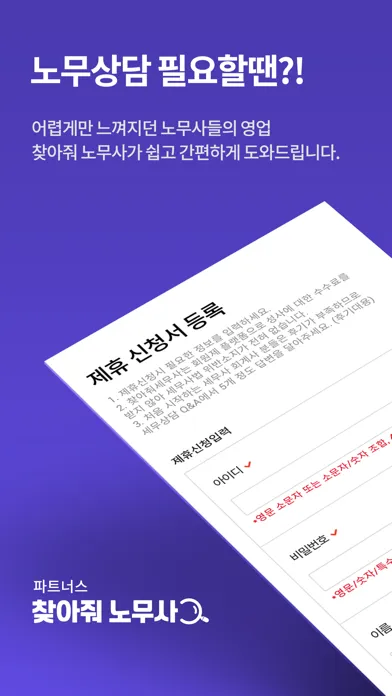 Capturas de tela do 찾아줘 노무사