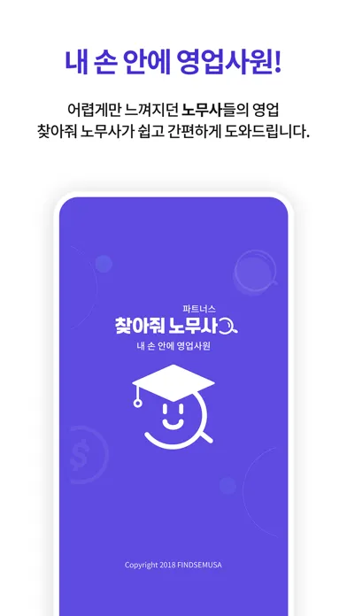Capturas de tela do 찾아줘 노무사