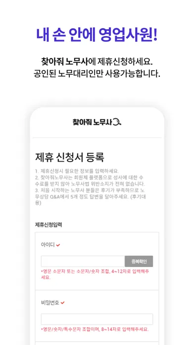 Capturas de tela do 찾아줘 노무사