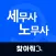 찾아줘 세무사