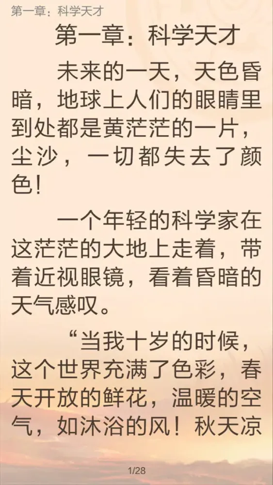 Скриншоты 科幻小说经典全集：精编穿越世界冒险文学