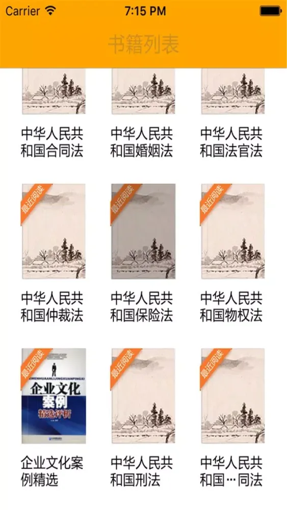 Ảnh chụp màn hình của 法律法规合集：实用新法规速递大全