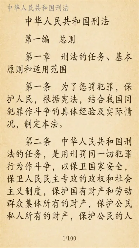 Ảnh chụp màn hình của 法律法规合集：实用新法规速递大全
