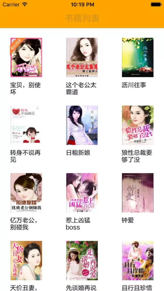 Скриншоты 免费言情小说合集：网络耽美都市言情离线全本
