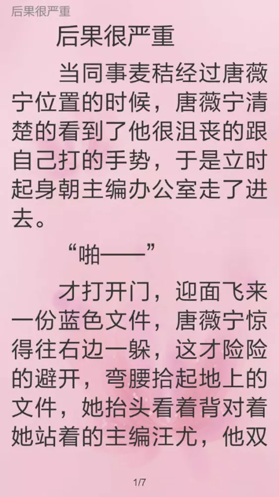 Скриншоты 免费言情小说合集：网络耽美都市言情离线全本
