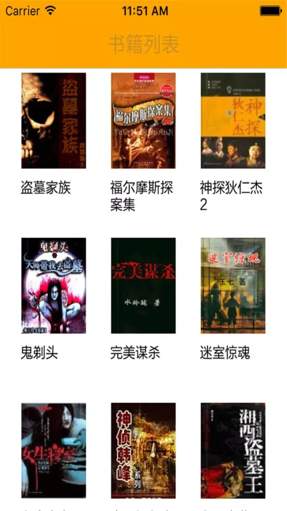 Captures d'écran de 恐怖推理小说合集：悬疑书籍离线全本阅读