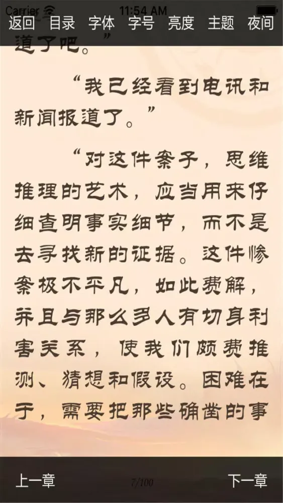 Captures d'écran de 恐怖推理小说合集：悬疑书籍离线全本阅读