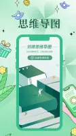 思维导图-专业脑图笔记 思维导图-专业脑图笔记