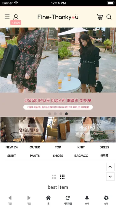 Capturas de pantalla de 파인땡큐 Fine-Thankyou