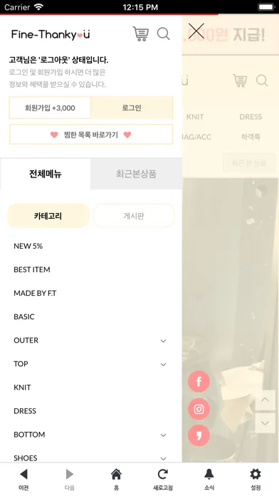 Capturas de pantalla de 파인땡큐 Fine-Thankyou