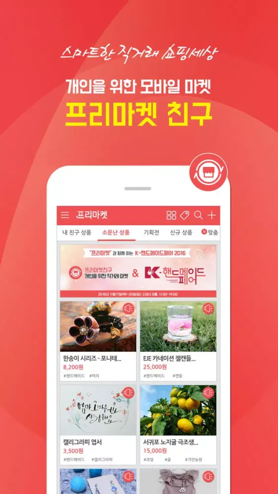 Captures d'écran de 프리마켓 친구 - 개인을 위한 직거래 마켓