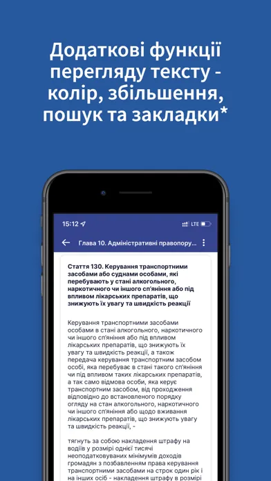 Tangkapan skrin Патруль: Закони, Кодекси, ПДР