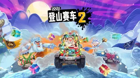 登山赛车2 Ekran Görüntüleri