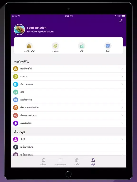 FIN Merchant iPad 应用截图