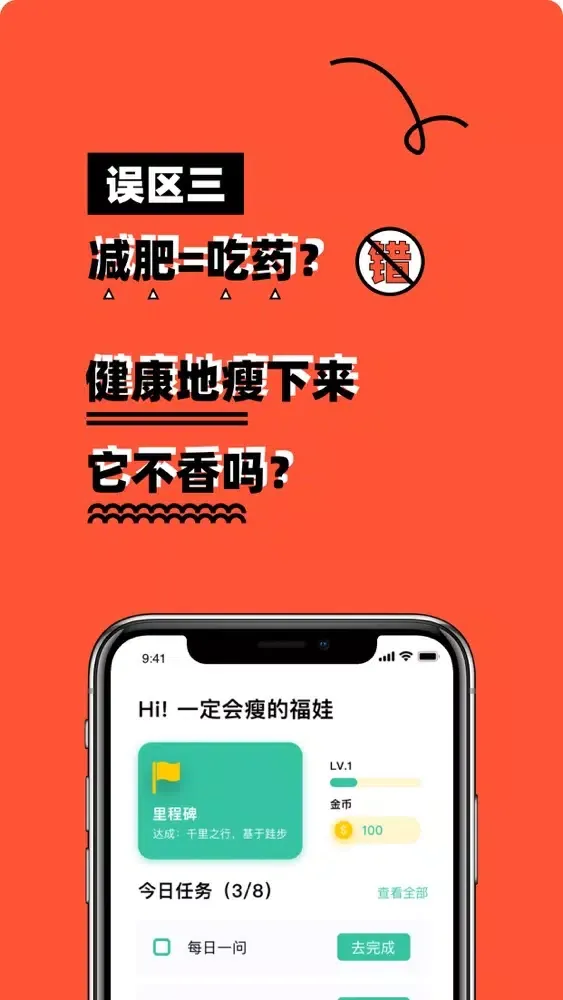 تصاویر 我会瘦 - 一款不节食不运动保持健康的减肥app