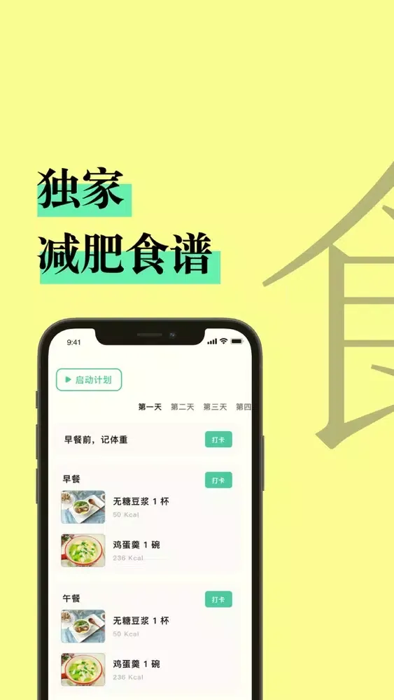 21天减肥食谱 स्क्रीनशॉट