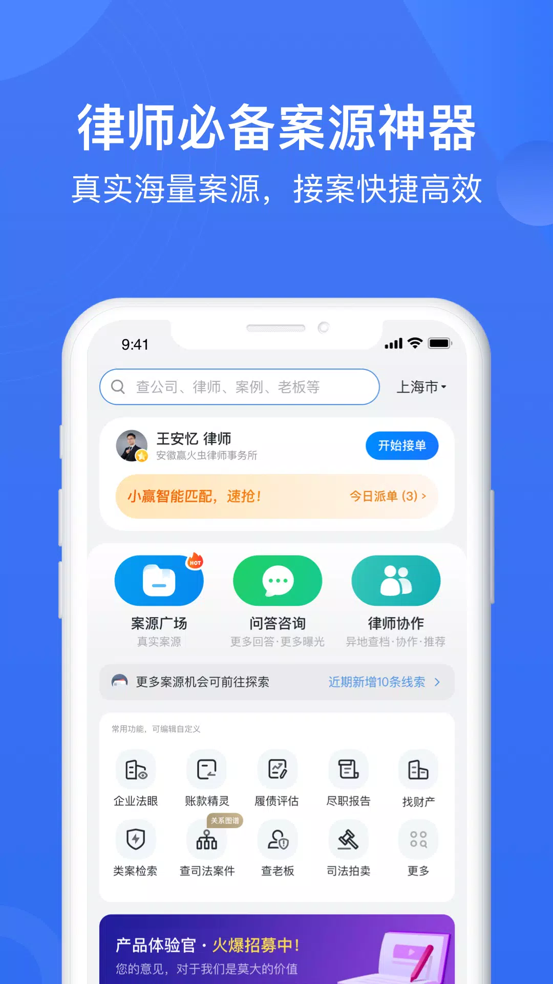 赢火虫的應用截圖1