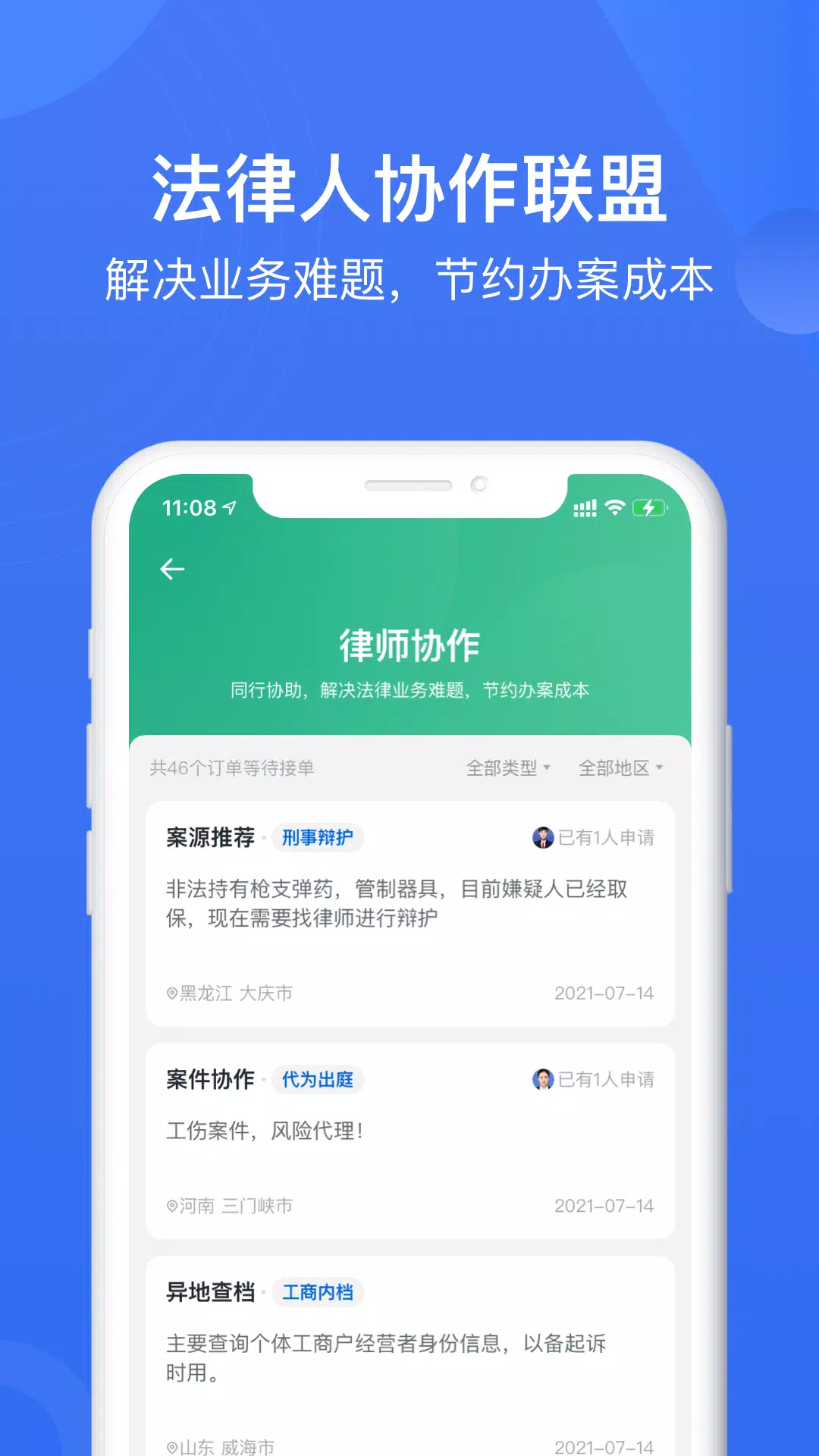 赢火虫的應用截圖3