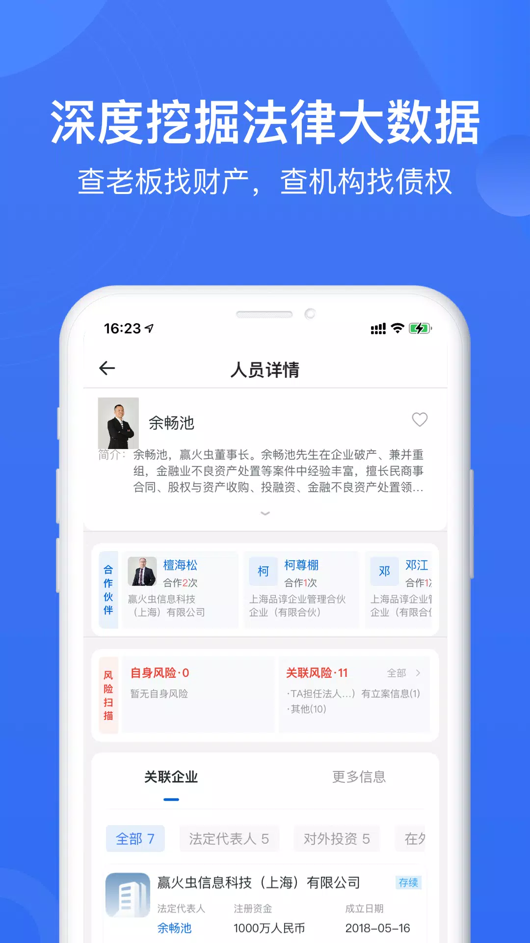 赢火虫的應用截圖4