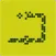 Old Snake Game: Classic 97