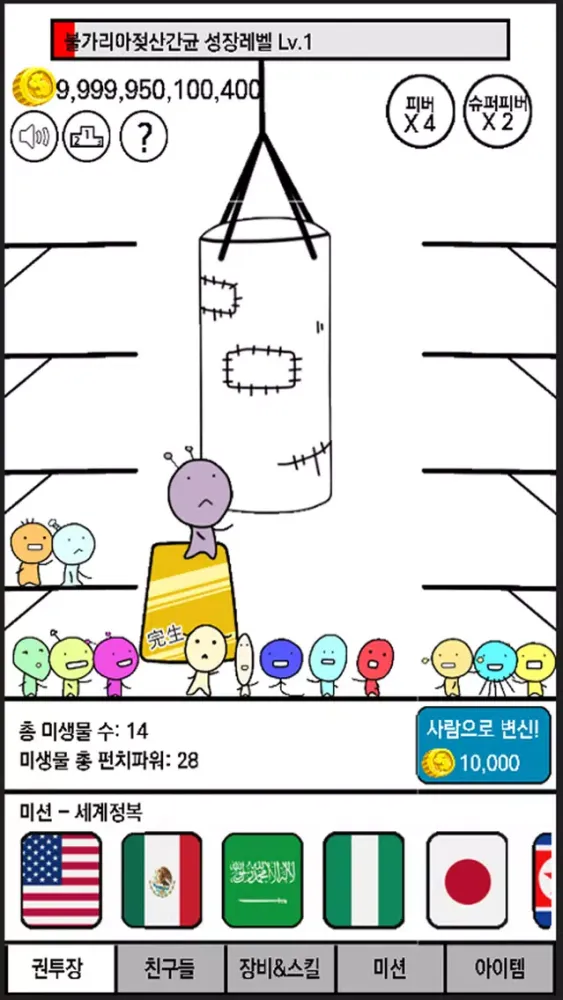 Tangkapan skrin 미생물 키우기