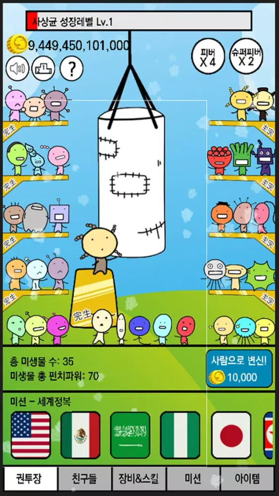 Tangkapan skrin 미생물 키우기